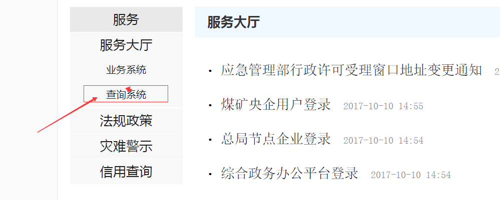 河北省安监局电工证查询网址是什么？