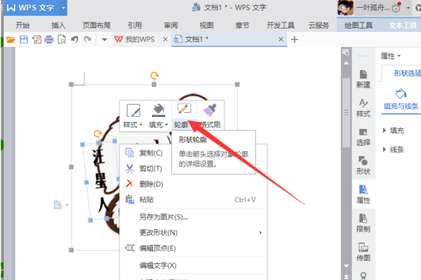 在WORD中,如何将文本框与图片组合到一起