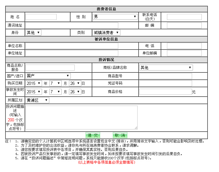 上海12315网上投诉