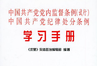 中国共产党党内监督条例规定党内监督的重点内容有哪些