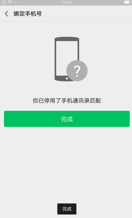 如何解除微信绑定的手机号？请注意是解除不是更换。