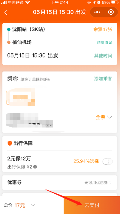 沈阳sk客运站可以网上订票吗