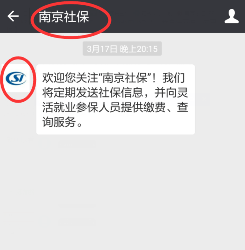 南京社保卡号怎么查询