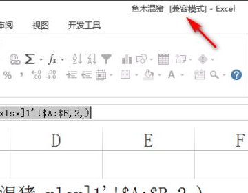 excel用公式提示引用有问题 不能超过256列或65536行是怎么回事