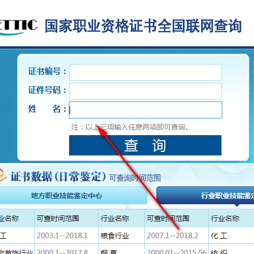 高级技工证可以在网上查询吗?