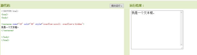 html文本域是什么？