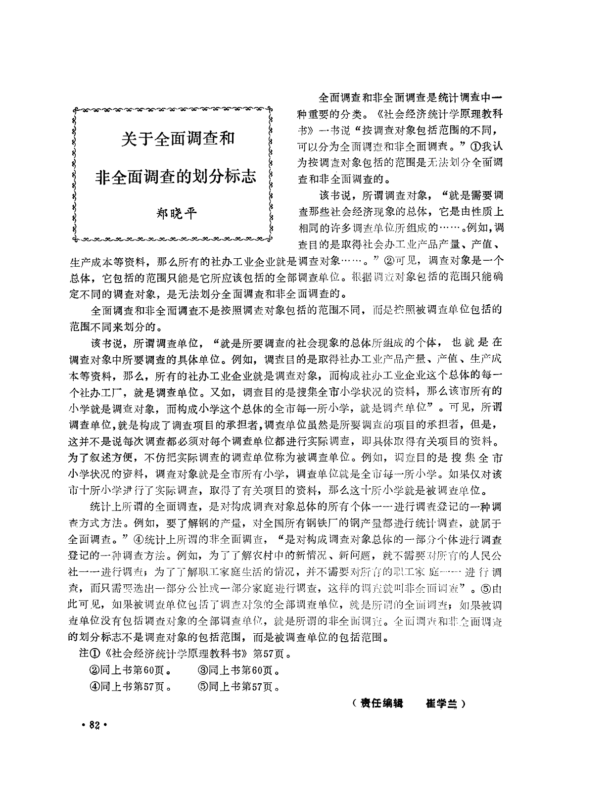 根据调查对象的范围来划分，社会调查研究有哪些类型