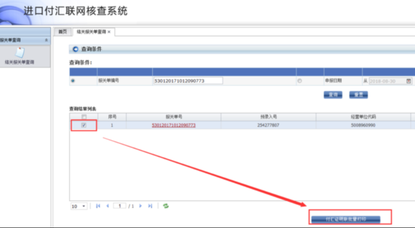 在中国电子口岸怎么打印付汇证明联