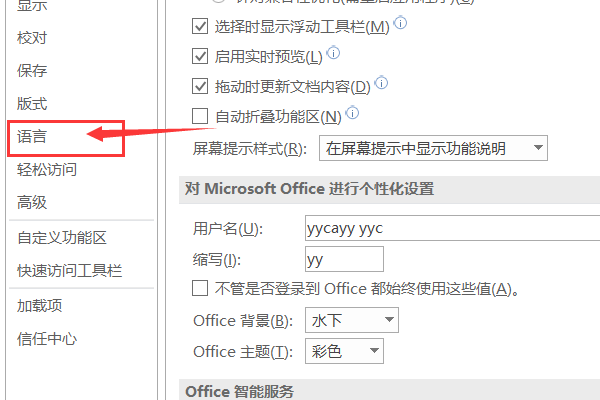 Office2016如何变成中文版