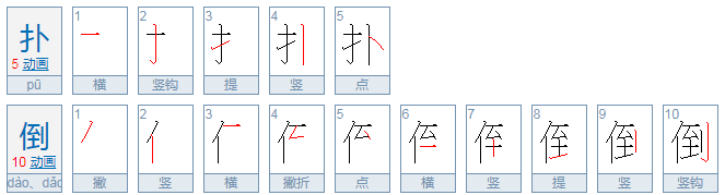 扑倒是什么意思？