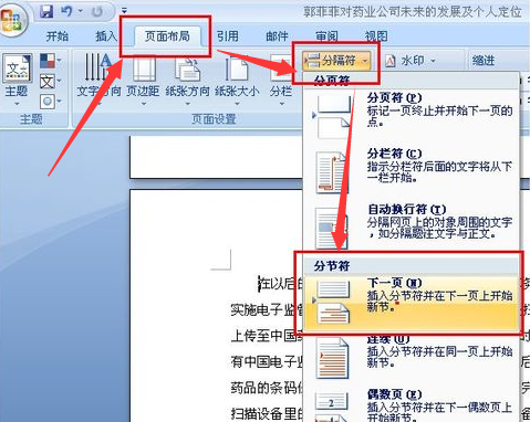 Word2007怎样从任意页开始设置页码