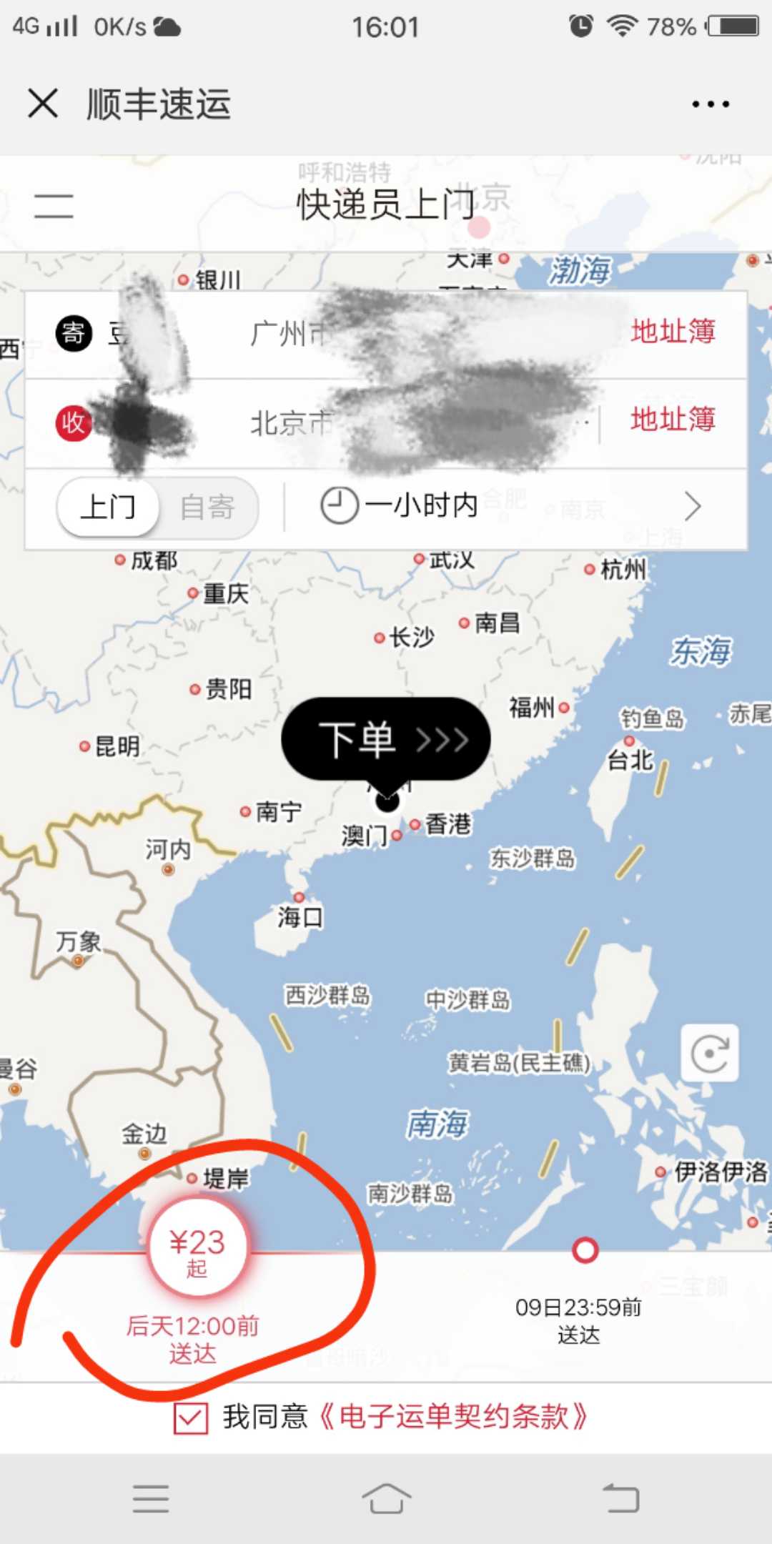 顺丰到付和先付价格一样吗