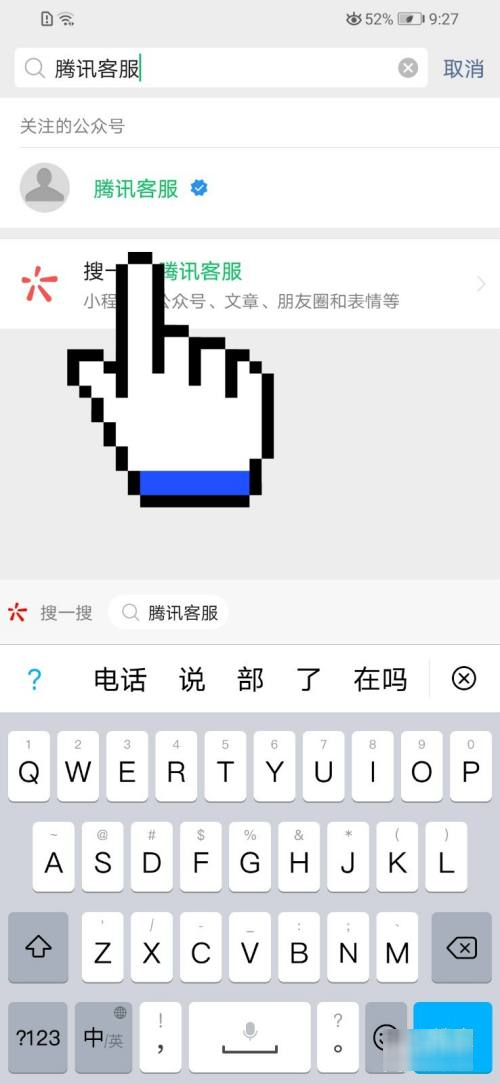 qq找回密码人工客服电话