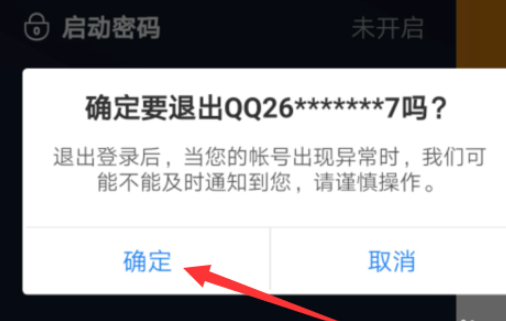 怎么解除qq手机令牌