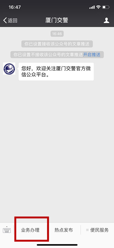 厦门违章网上缴交罚款怎么操作?