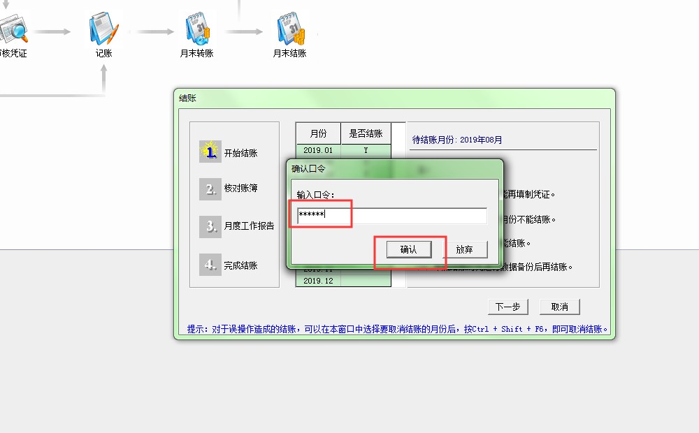 用友T3如何反记帐、反结帐、反审核