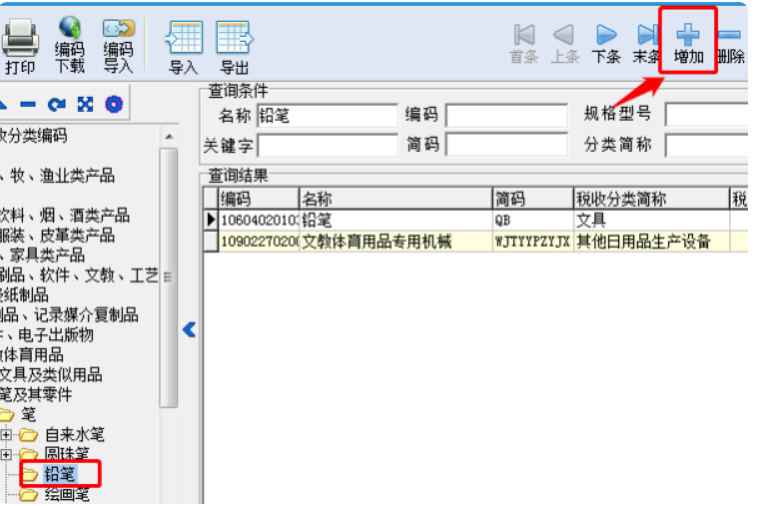 您好 我在开发票的时候显示税收分类编码不可用是为什么啊