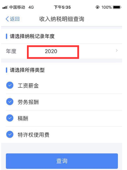 如何查看2020工资扣税标准？