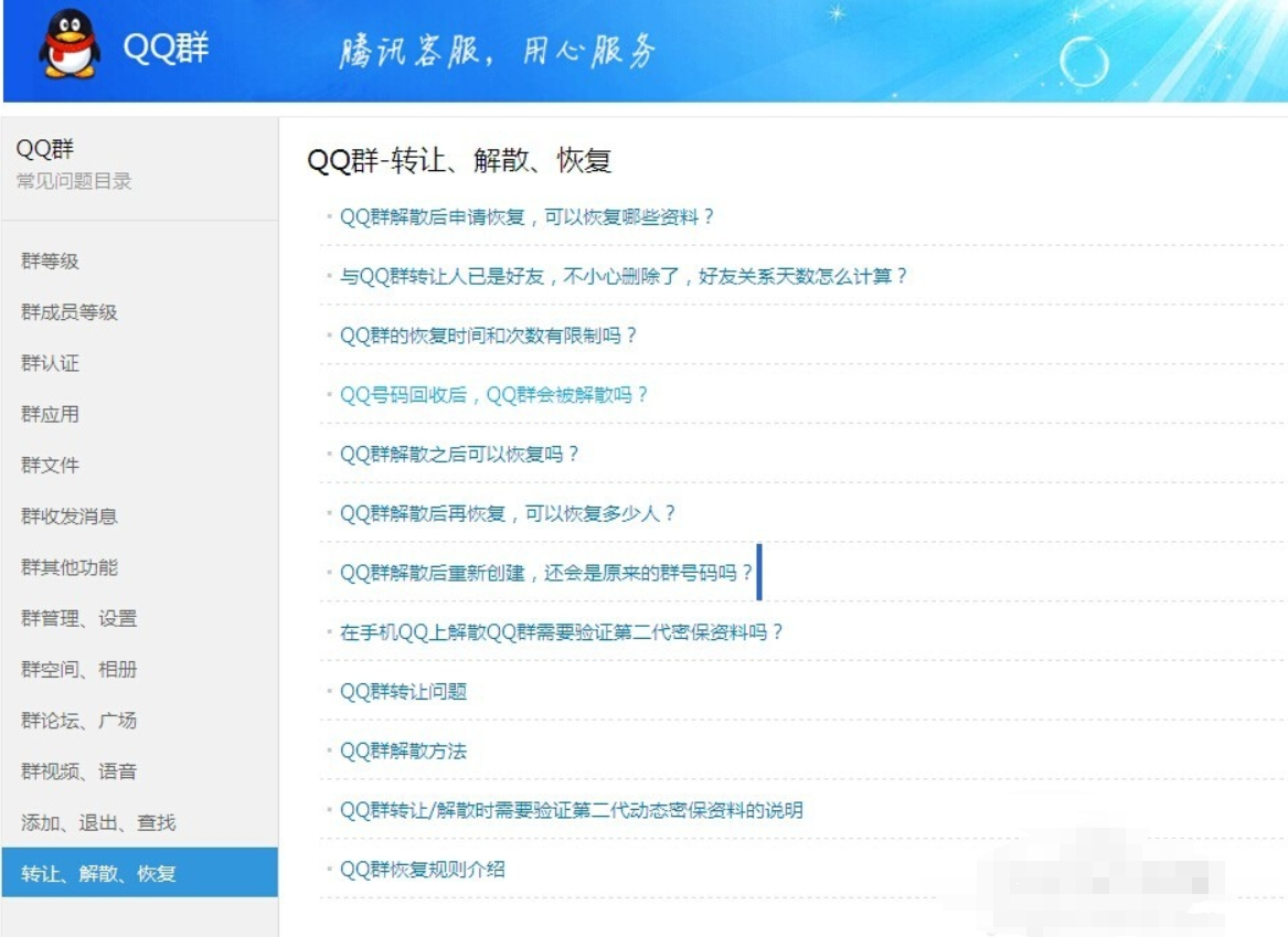 qq群被封号怎么办 qq群怎么解封