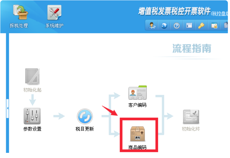 您好 我在开发票的时候显示税收分类编码不可用是为什么啊