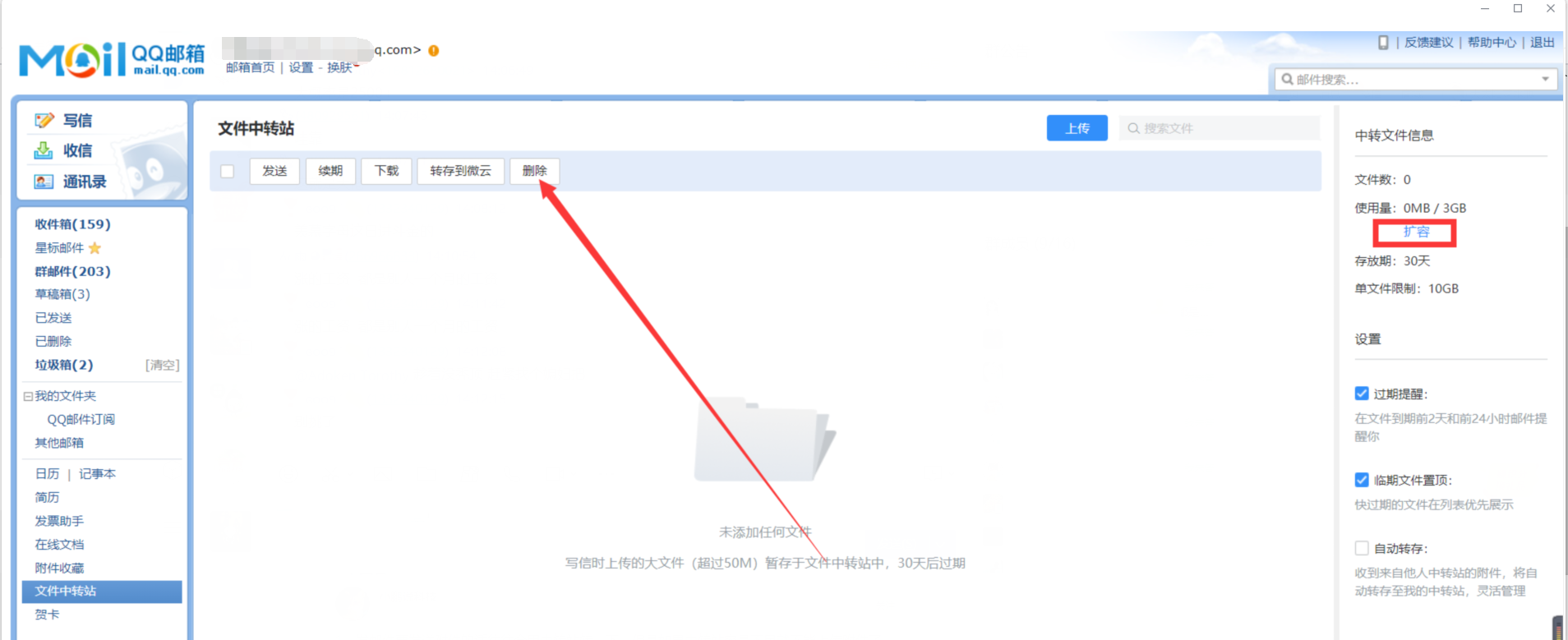 QQ邮箱显示中转站容量不足怎么办QQ邮箱显示中转站容量不足的方法