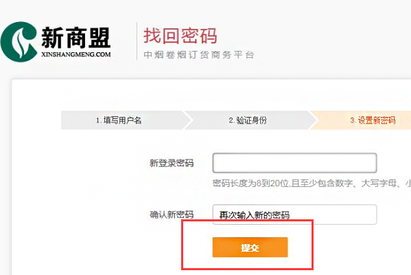 新商盟密码忘记了怎么办