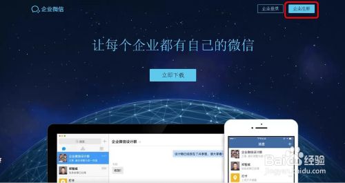 公司如何注册企业微信