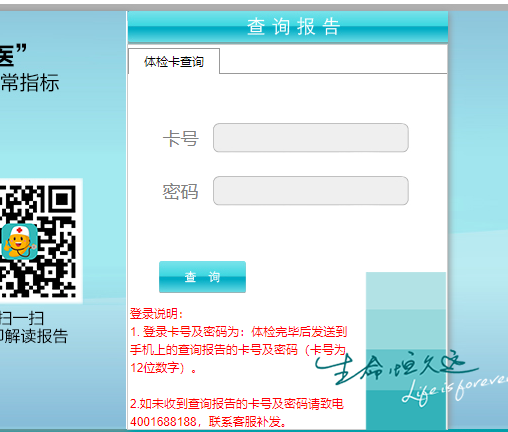 瑞慈体检报告查询