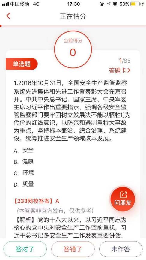 安全工程师考试找答案的app哪个好？