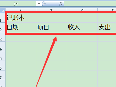 急需 Excel 表格做内帐全套表格谢谢！