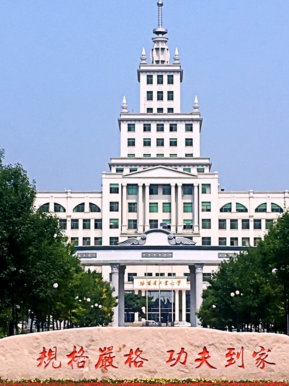 东北有什么大学