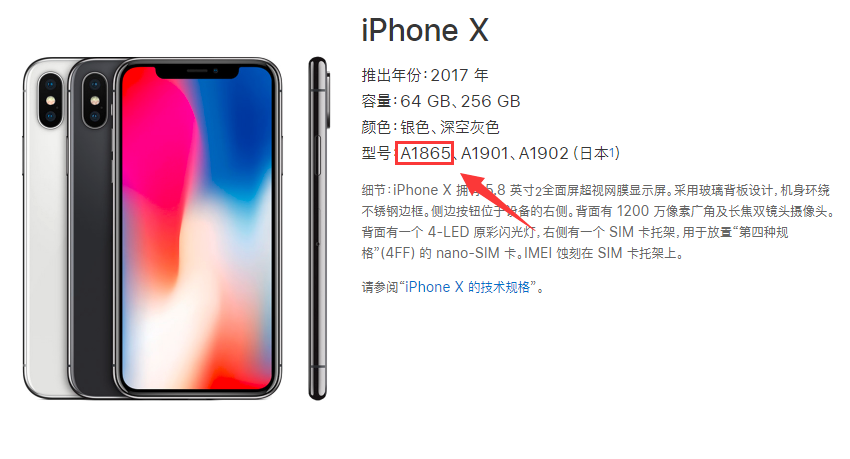 苹果a1865是什么意思