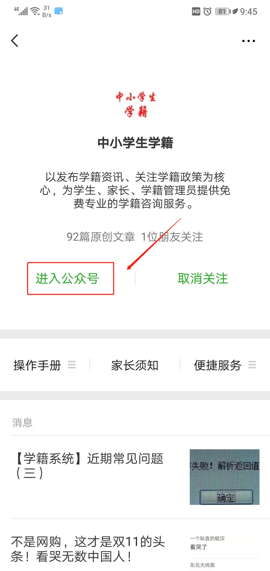 小学生学籍号查询网站