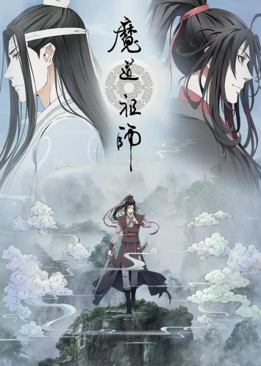 魔道祖师全文加全番外版