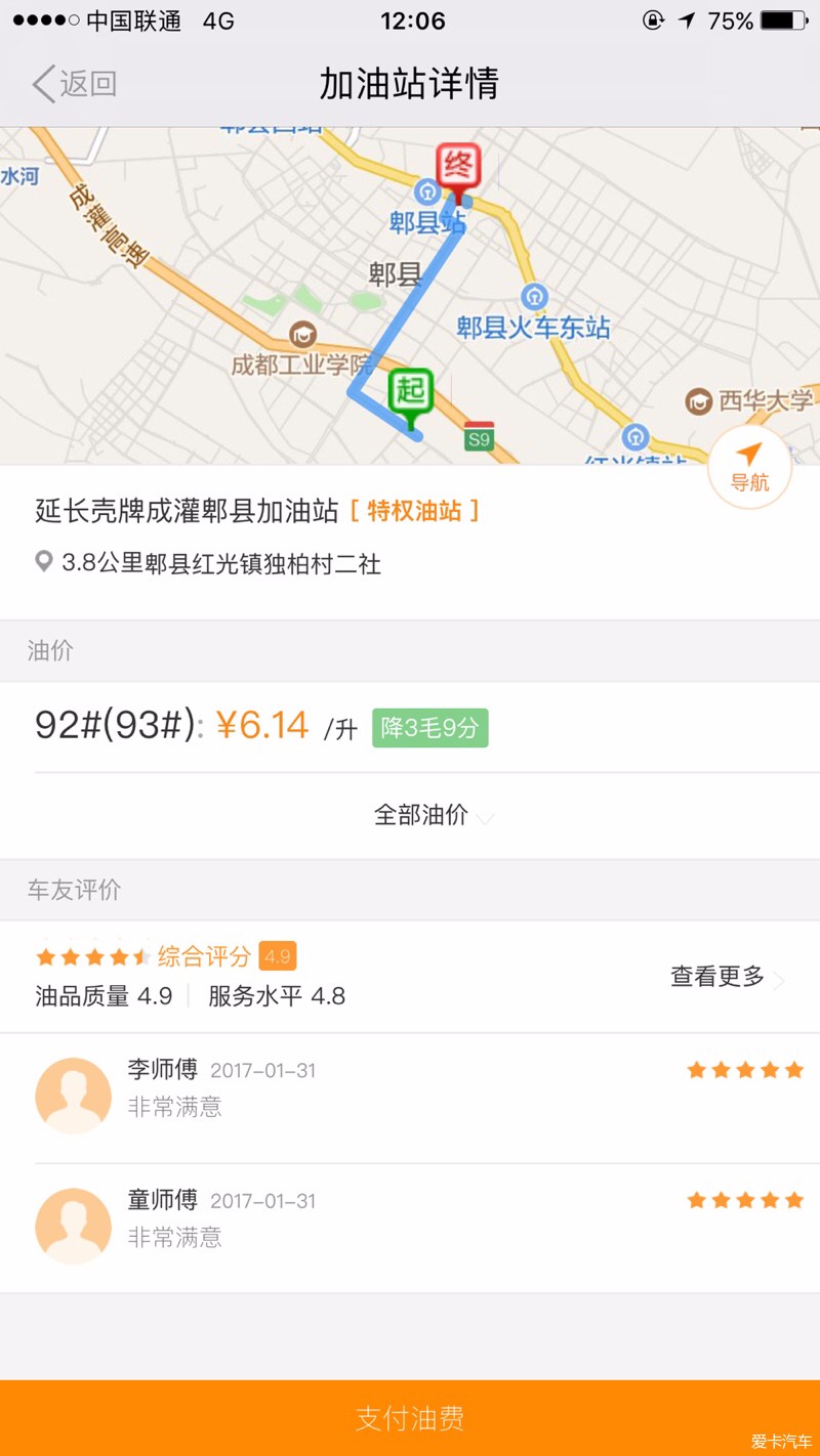 怎么用滴滴加油