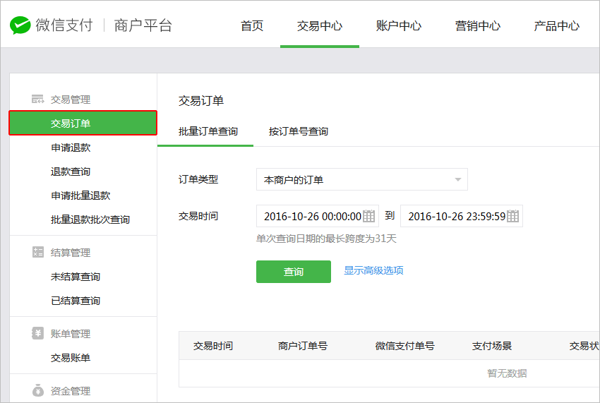 通过订单号和交易号查询商户名称