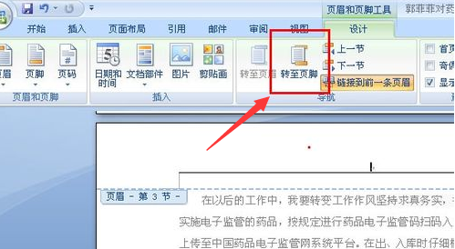 Word2007怎样从任意页开始设置页码