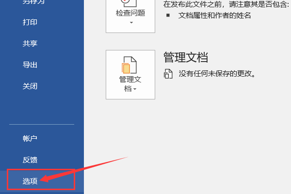 Office2016如何变成中文版