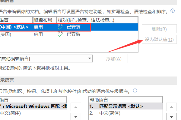 Office2016如何变成中文版