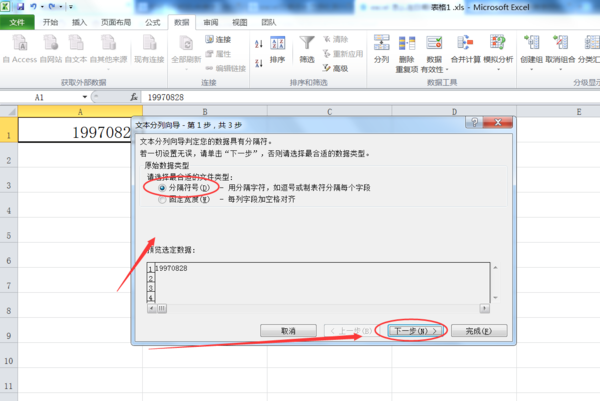 在excel中怎样将文本格式的日期改成日期格式