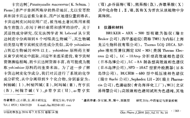 卡宾达树皮壮阳骗局