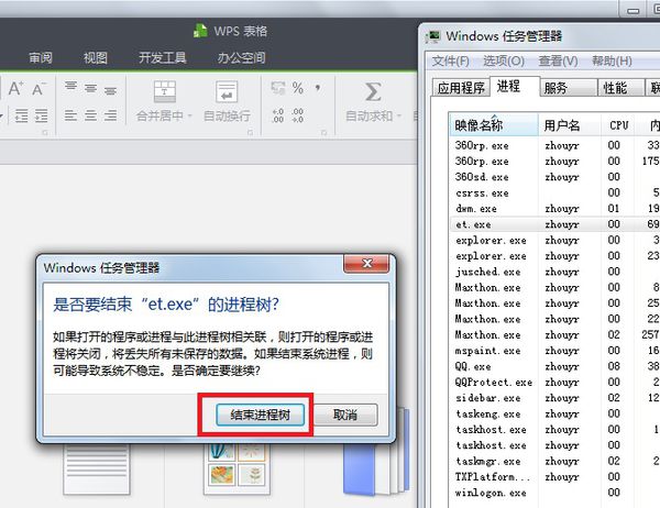 有一个WPS Office应用程序实例wps.exe在运行，请关闭后重试 。如何解决？