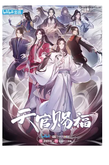 《天官赐福》txt全集下载