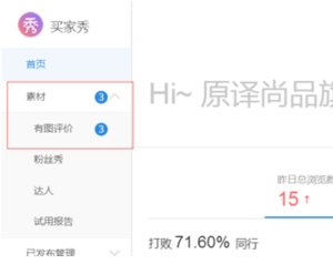 淘宝买家秀怎么设置?