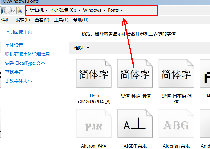 怎样把字体安装到电脑里