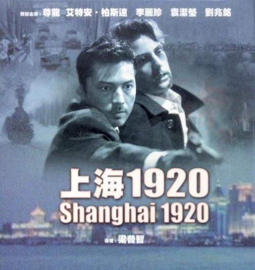 急求《上海1920》下载地址