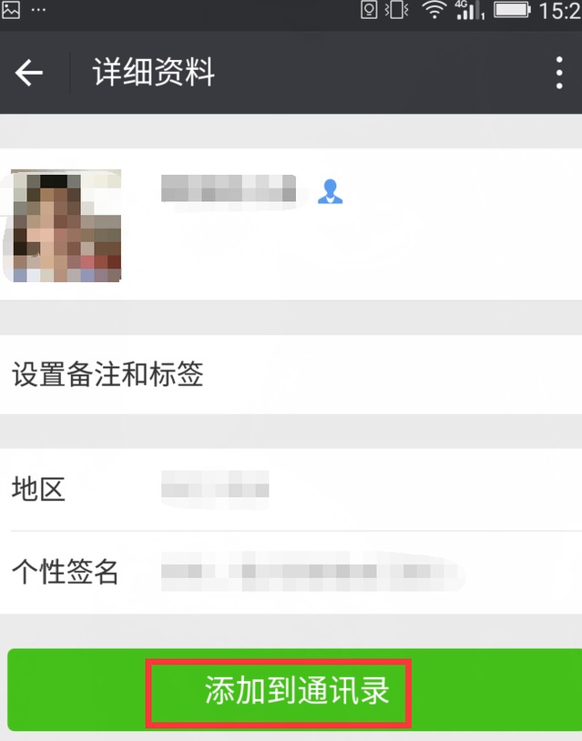 微信加好友，对面显示对方账号存在异常行为，请对其身份进行验证，怎么消除这个呀