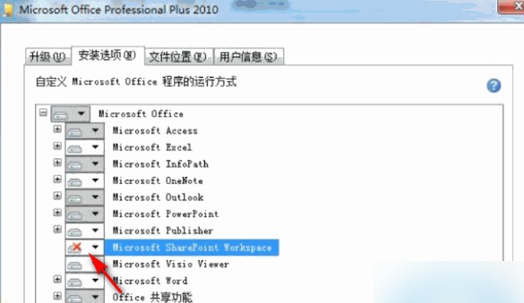 重装office2010，检测到有旧版本的groove或micro groove server软件