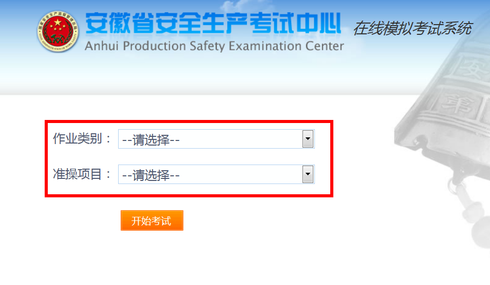 安徽省安全生产中心在线模拟考试系统网页怎么找不到