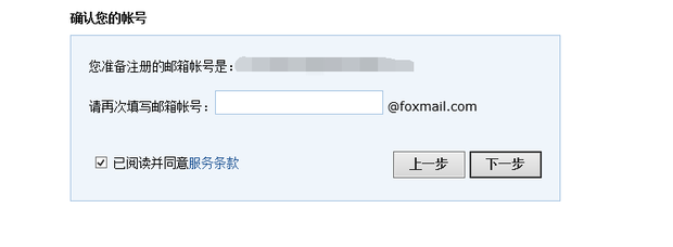 如何注册FOXMAIL邮箱的帐号啊？